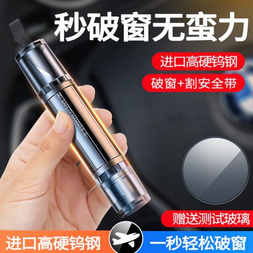 汽车安全救生锤车载破窗神器多功能玻璃逃生器车用一秒应急器车窗