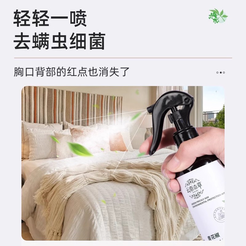 除螨喷雾剂床上去螨虫云南本草除蝻床垫宠物家用宿舍被褥杀虫