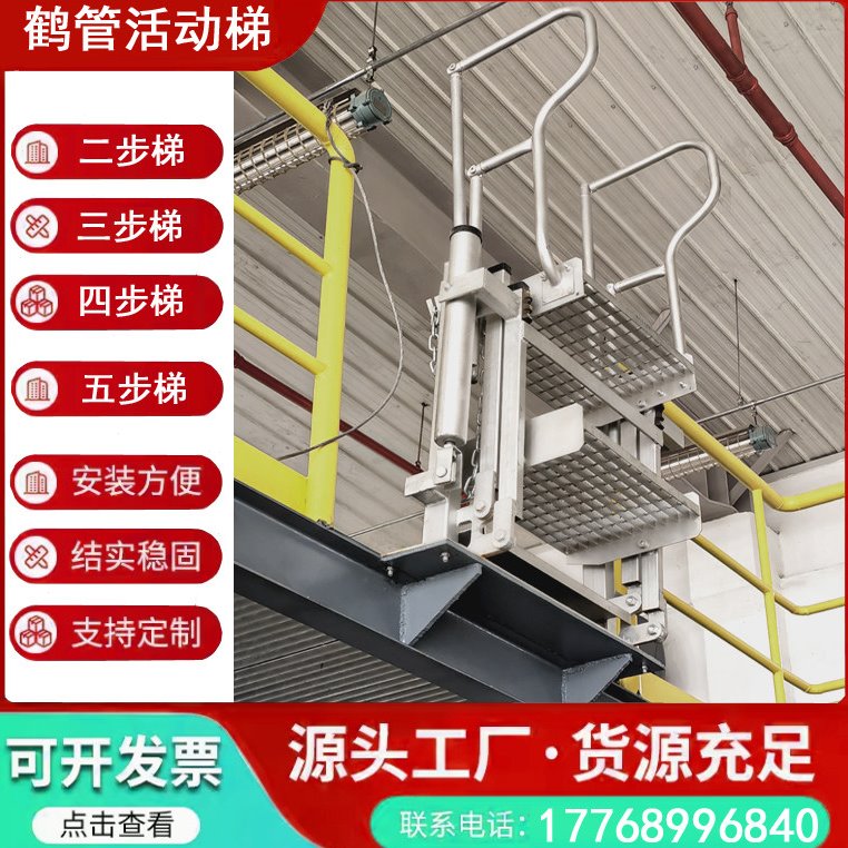 鹤管活动梯平台取样梯二步梯三步梯四步梯五步梯带护笼