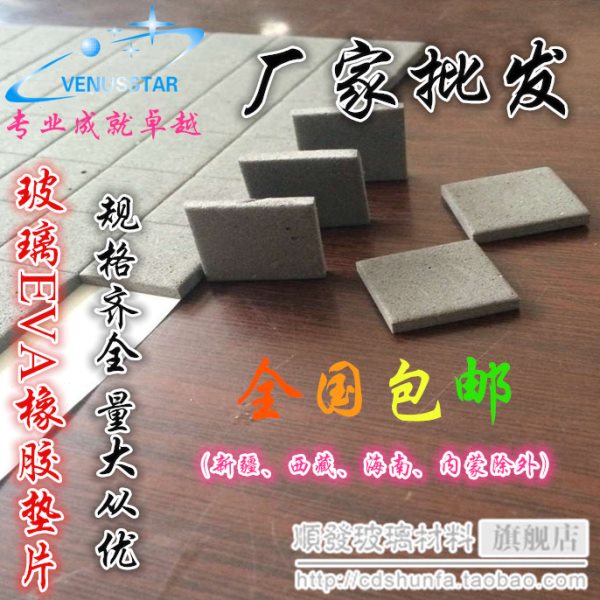包邮玻璃软木垫片防滑垫片eva橡胶垫带胶钢化玻璃保护垫片木垫片