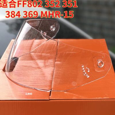LS2头盔镜片FF802 352 351 384 369 MHR-15日夜通用全盔挡风镜片
