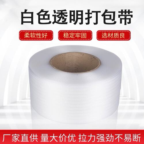 3000米PP纯料透明机用全自动半自动编织手用家电专用打包带包邮