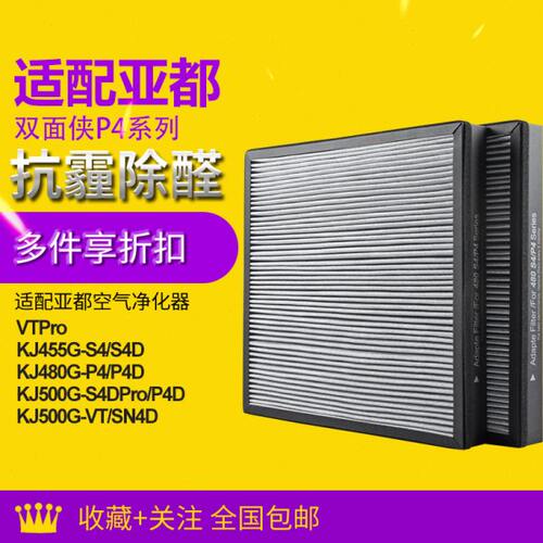 亚都双面侠空气净化器4in1滤网S4/VT/S4D/P4/P4D/SN4D（两片装）