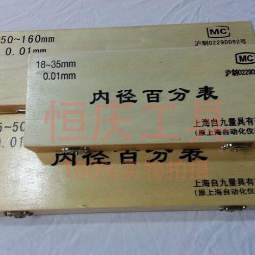上海上自九内径百分表10-18-35-50-160-250-450内径量表 原厂正品