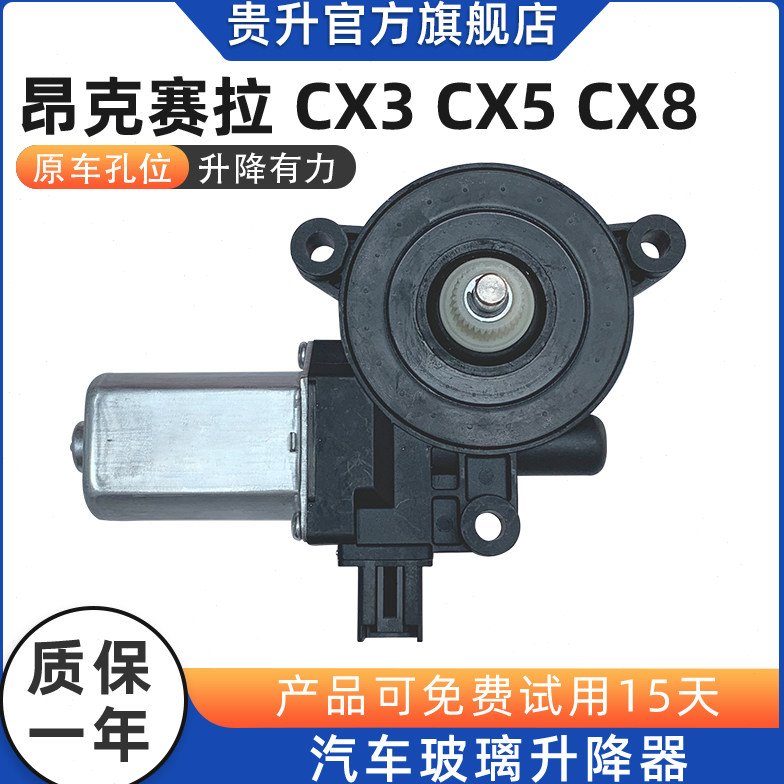 适配马自达3昂克赛拉玻璃升降器电机总成马达电动车窗摇机