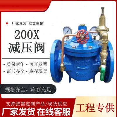 200X可调式先导式水利控制阀自来水减压阀DN40 50 65 80 100 150