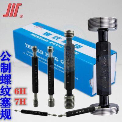 成量螺纹塞规测内螺纹量棒规粗牙螺纹通止规细扣螺纹规M10-M16 7h
