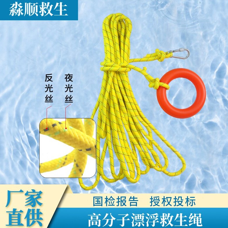 水上救生绳高分子水面漂浮反光救援绳夜光高强度户外游泳安全绳索