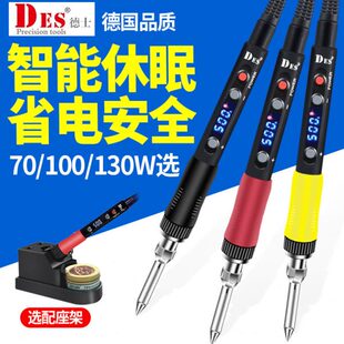 S130 S100 德士DES德国进口数显电烙铁便携式 可调温恒温电烙铁S70