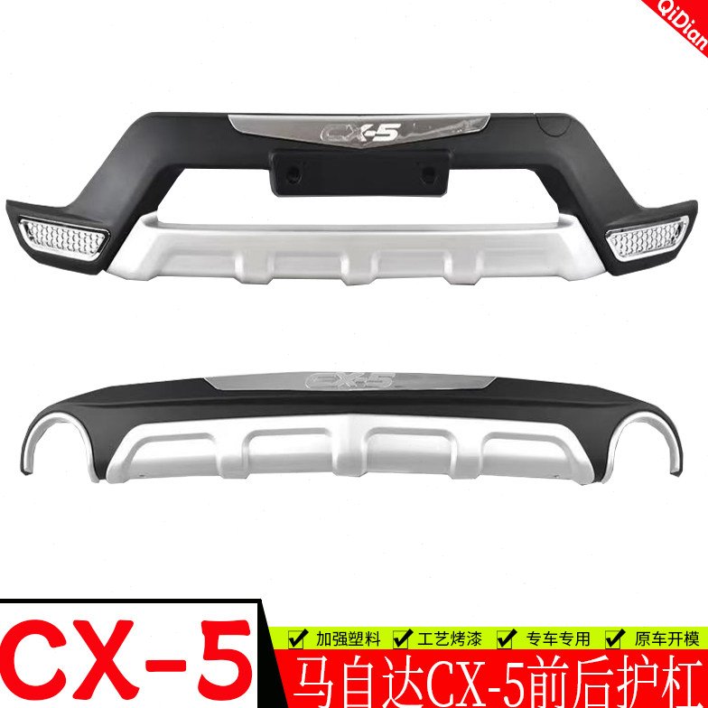 长安马自达CX-5前后护杠加装13-16保险杠包围改装前后防护杠15款