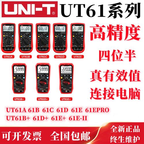 优利德UT61A/61B+/61C/UT61D+/UT61E+高精度手持四位半数字万用表
