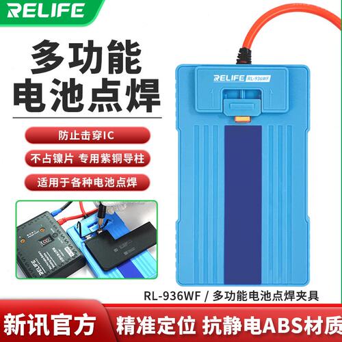 新讯936WF电池点焊机芯片夹具电焊辅助固定夹具电池辅助卡具