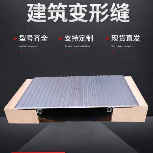 辽宁建筑变形缝外墙伸缩缝墙面内墙铝合金沉降缝不锈钢盖板地面收