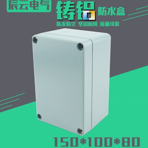 150*100*80 铸铝 防水盒 防水铝盒 室外 接线盒 过线盒 端子盒