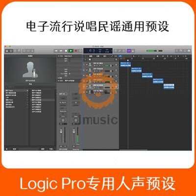 Logic Pro X专用人声混音预设文件电子流行民谣说唱录音工程模版