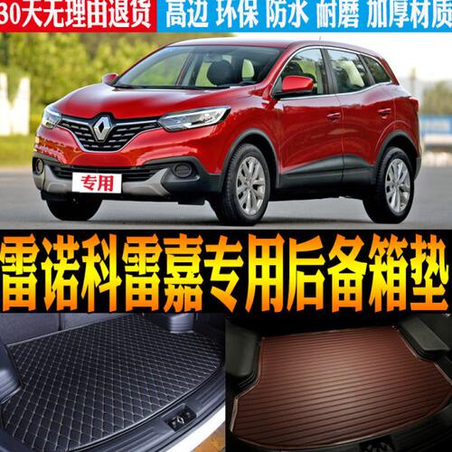 2016/17/18/19款东风雷诺科雷嘉专用防水尾箱后备箱垫子 改装配件