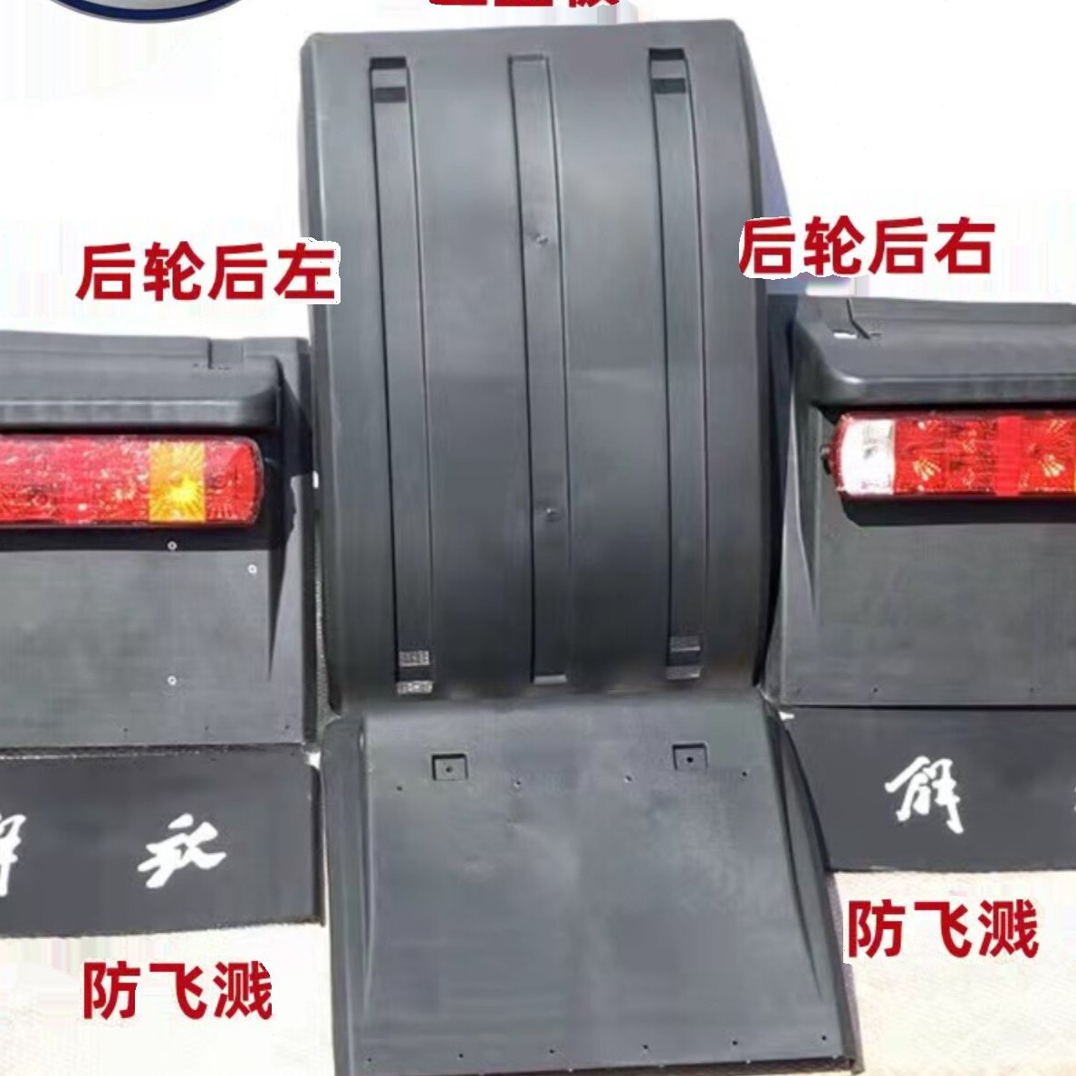 解放j6p500 460P后轮挡泥板尾灯支架 jh6天v 悍v驱动j7挡泥瓦上盖