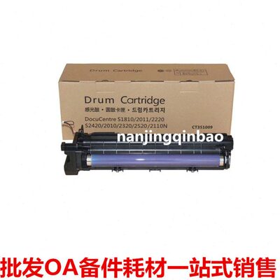 适用 施乐S1810套鼓S2010 2220 2420 2011 2320 2520感光硒鼓组件