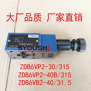 315 31.5 叠加式 ZDB6VB2 40B 溢流阀ZDB6VP2 ZDB6VP2