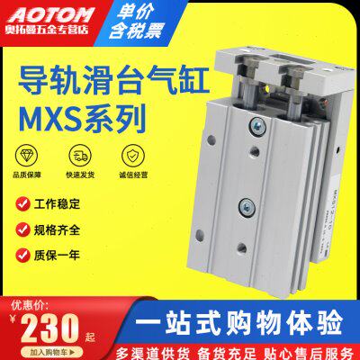气动小型精密导轨滑台气缸MXS12-10-20-30-40-50-75-100A B ASBS