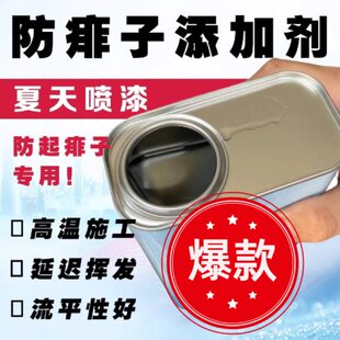 高温喷漆防痱子添加剂特慢干稀释剂钣金喷漆防白水汽车夏天缓干剂