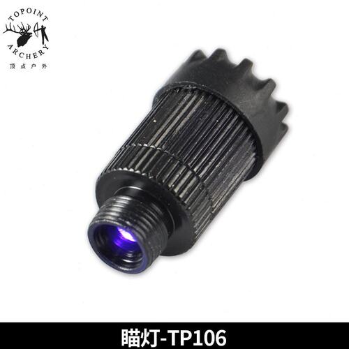 TOPOINT顶点复合配件可调节瞄灯 弓用瞄灯 瞄具 五针瞄灯射箭配件