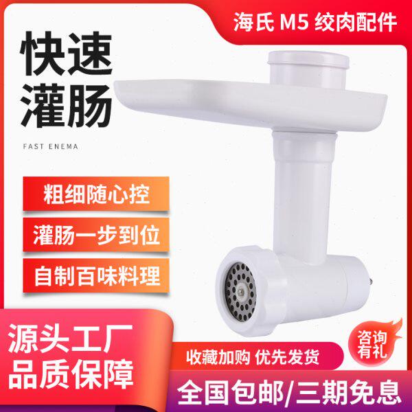 海氏M5厨师机切菜料理机绞肉灌肠配件压面面条机制面片三合一配件