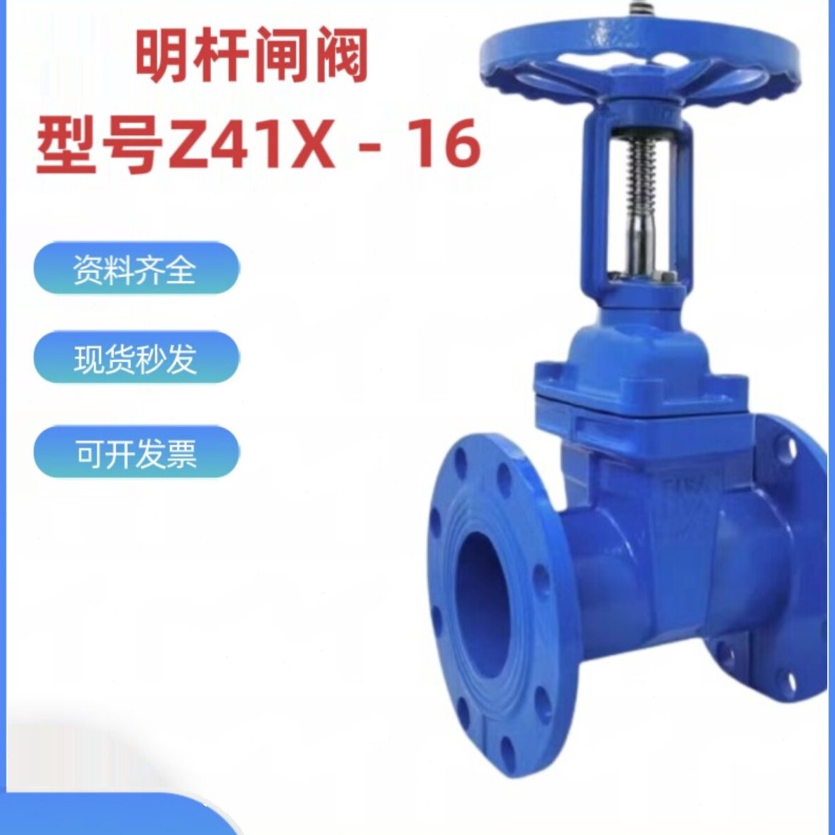 精工 标一 沪工 塘沽 软密封球墨铸铁弹性座封明杆Z41X16法兰闸阀