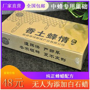 香土蜂情中蜂巢础中锋巢础蜂蜡片养蜂工具蜜蜂巢脾巢基30片巢皮