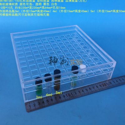 3/4/5ml方孔样品瓶盒 100孔方格玻璃瓶盒 有机西林瓶盒 孔径16mm