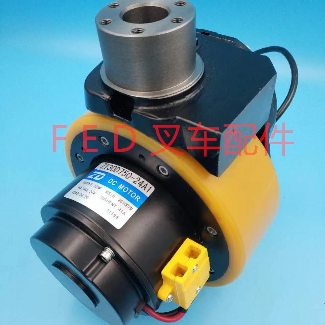 金彭龙工电动托盘搬运叉车驱动轮电机总成行走马达Z130D750-24A1