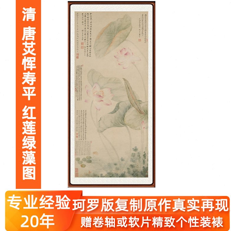 恽寿平红莲绿藻图没骨花鸟画荷花装饰画国画山水客厅竖版挂画卷轴