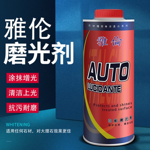雅伦进口大理石自动磨光剂石材上光油石头翻新抛光增光AUTO护理剂