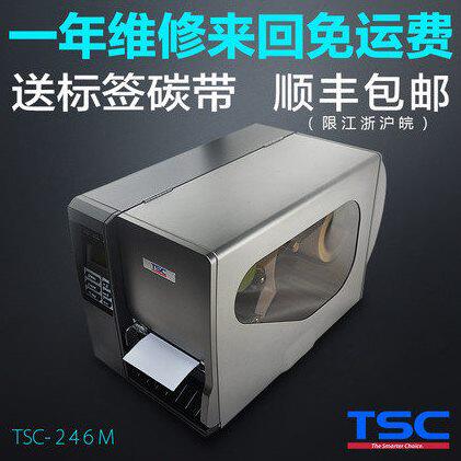 tsc246M碳带标签打印机tsc条码打印机热转印打印机不干胶标签机
