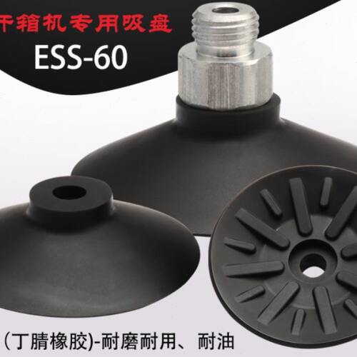 机械手吸盘工业ESV-60GT ESS-60GT-G1/4 开箱机专用真空吸盘气动