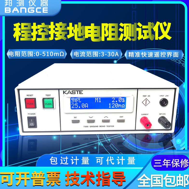 邦测BC7305程控接地电阻测试仪数显高精度30A电器设备检测测试仪
