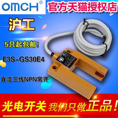 OMCH 光电开关 E3S-GS30E4 直流三线NPN常开