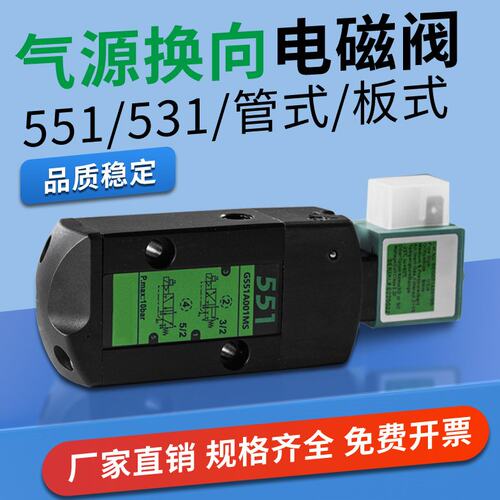 国产电磁阀G551A001MS气动换向阀SCG531C001/C017/551A001/002MS