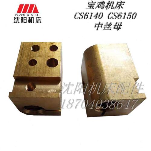 云南机床宝鸡机床CY6140 CS6140中托板 中丝母 T22*5左旋图号5011