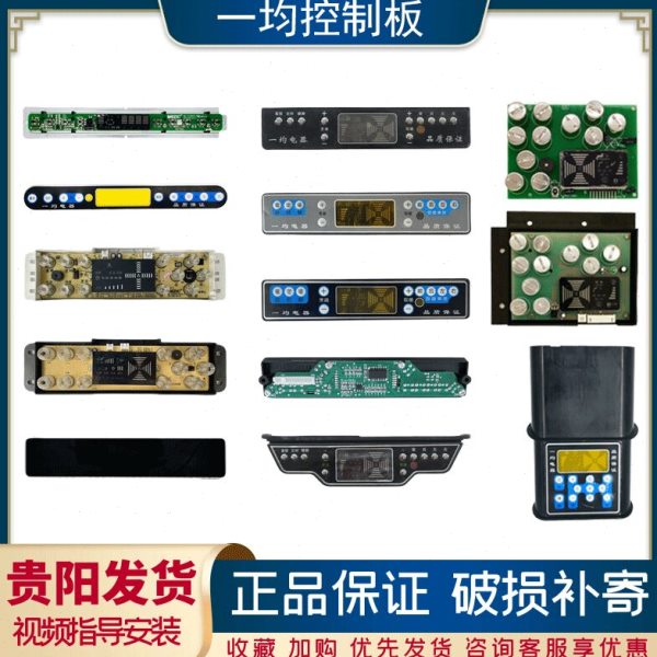 一均电暖炉控制板取暖桌触摸板电烤火炉按键板开关原厂显示板配件