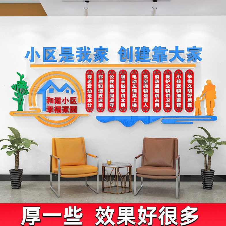 红色物业文化墙公司社区小区办公室墙面装饰布置宣传标语3d亚克力