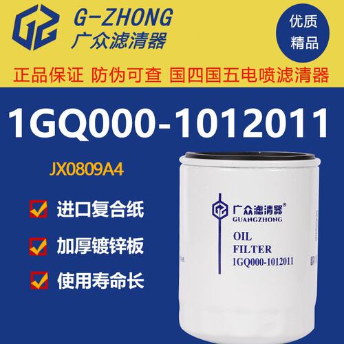 1GQ000-1012011机滤 JX0809A4 JX0811B8 收割机机油滤清器滤芯