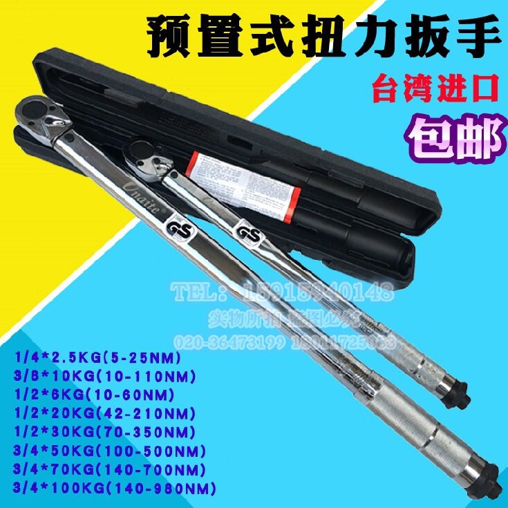 台湾进口预置式可调扭力扳手公斤扳手棘轮扭矩扳手力矩扳手210NM