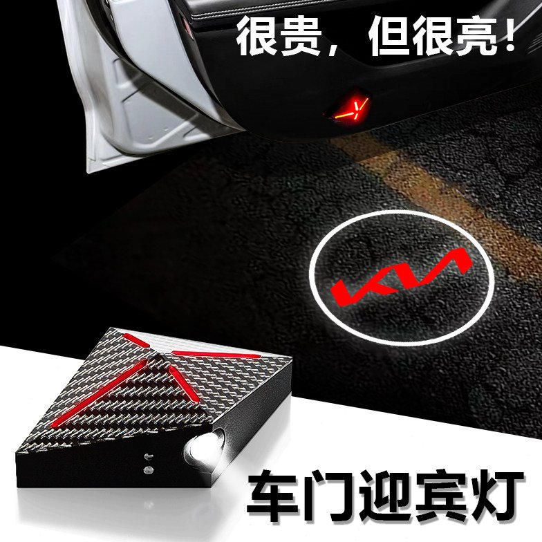 汽车氛围灯迎宾灯警示灯信号灯适用与起亚狮铂拓界赛图斯K5智跑