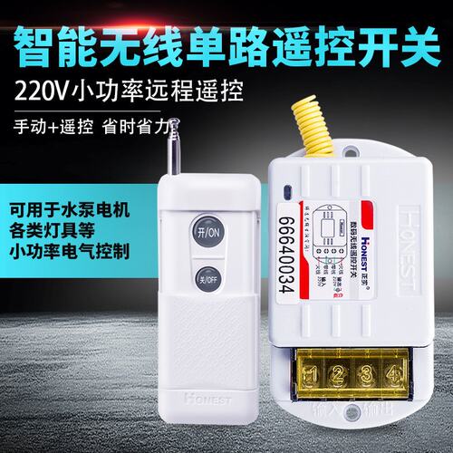 正实220V数码无线遥控开关1千米500W智能电机抽水泵灯具遥控开关
