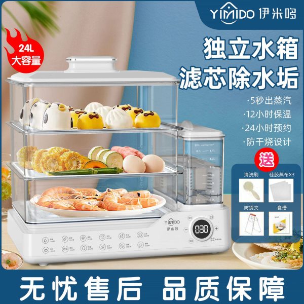独立水箱电蒸锅炖蒸煮一体电蒸笼家用小型三层多功能大容量早餐机