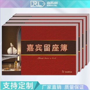 酒楼宴席单嘉宾留座簿订席本订座登记签到本订餐本留位定房订位本