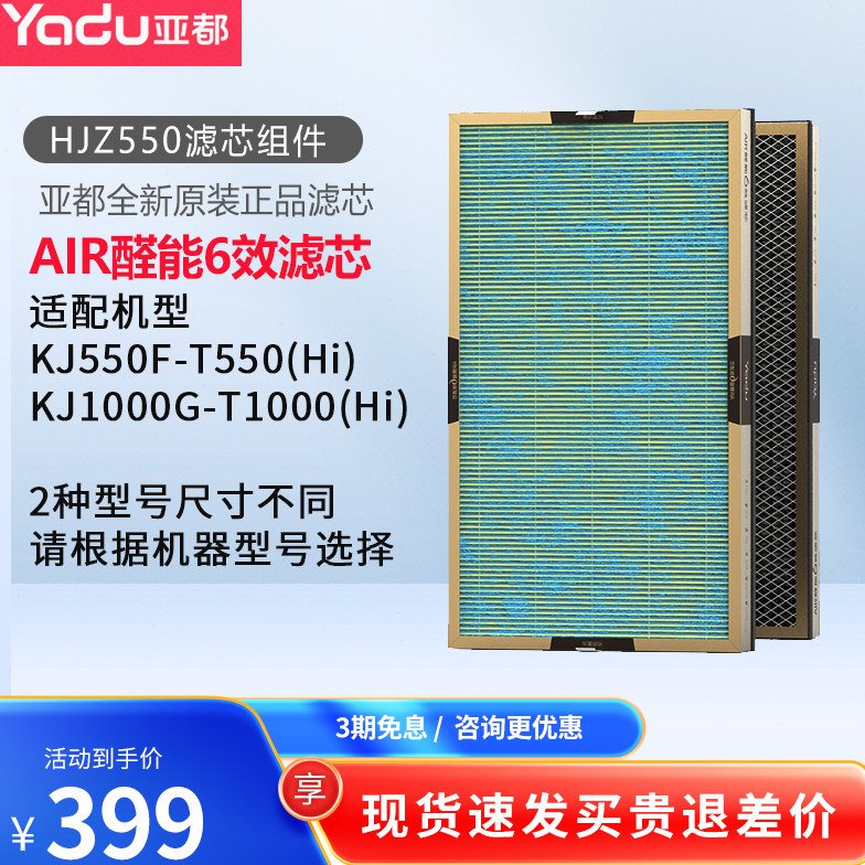 亚都空气净化器原装AIR醛能6效复合滤芯滤网T550(Hi)/T1000(Hi)