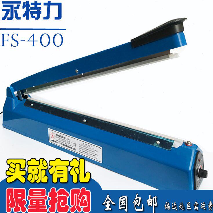 永特力手压封口机 FS-400多用途塑封机 包邮 加热封口 塑料铝箔袋