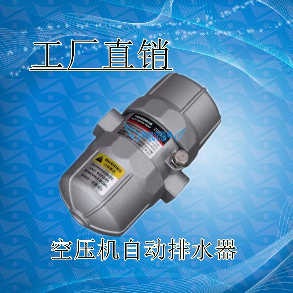 包邮自动排水器pa68AD402-04储气罐电子排水器自动排水阀PB68
